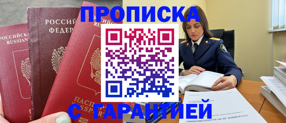 прописка ребенка в Шебекино